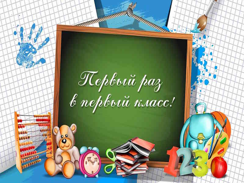 Изображение для материала готовность ребенка к школе.