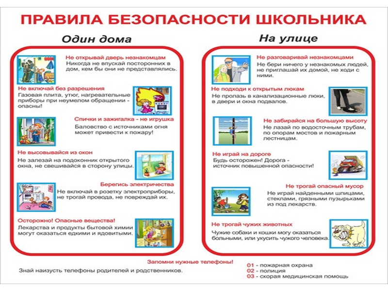 Изображение безопасность учеников.