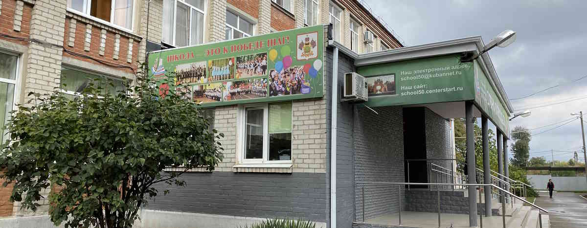 МАОУ СОШ №50.