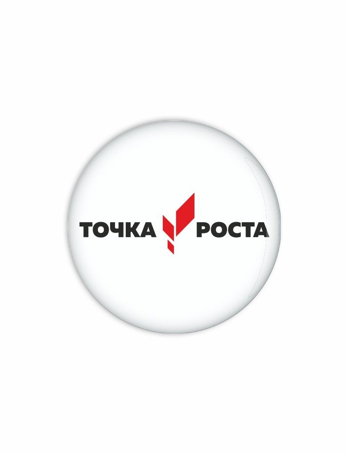 Точка Роста.